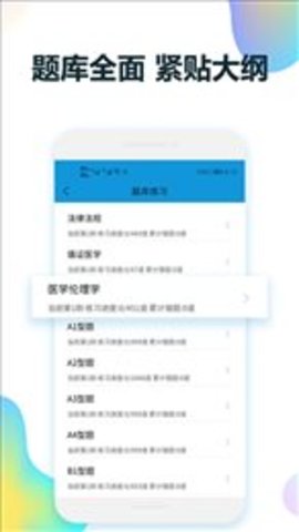 住培医学题库通用版图3