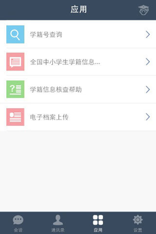 教育技术服务平台官方版图2