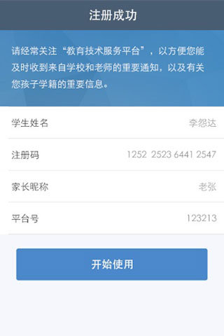 教育技术服务平台官方版图3