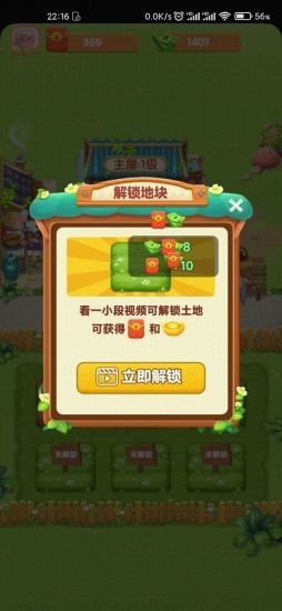 幸福农院红包版图1