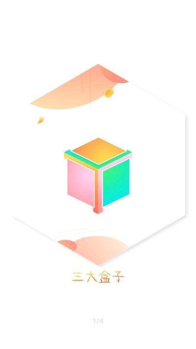 三大盒子官方版图1