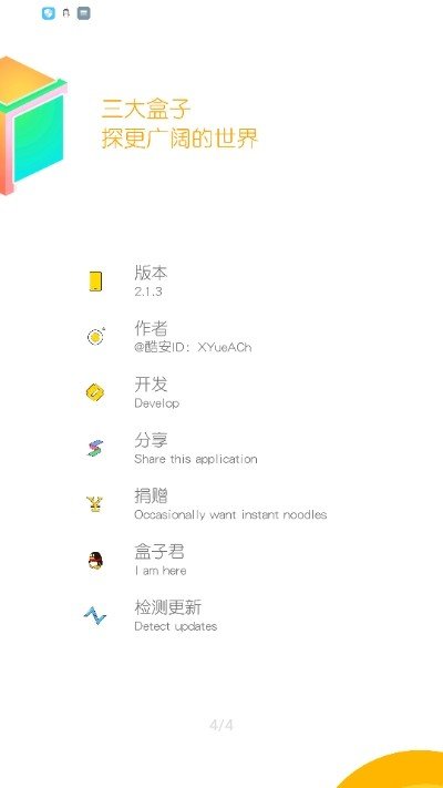 三大盒子官方版图2