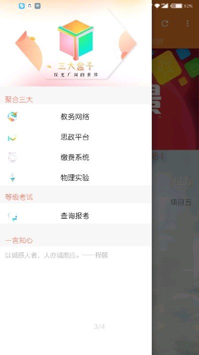 三大盒子官方版图3