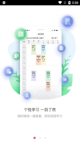 上财微门户官方最新版图2