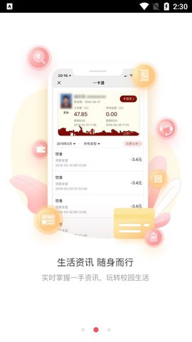 上财微门户官方最新版图4