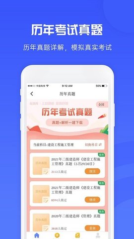 益题库最新免费版