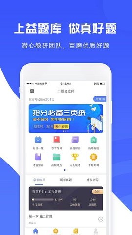 益题库最新免费版