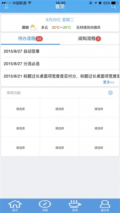 易升云图安卓直装版图2