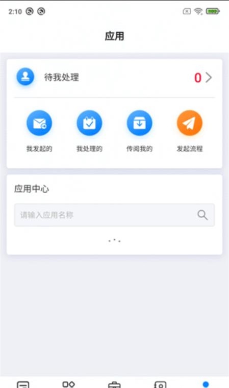 易星云安卓官方版图2