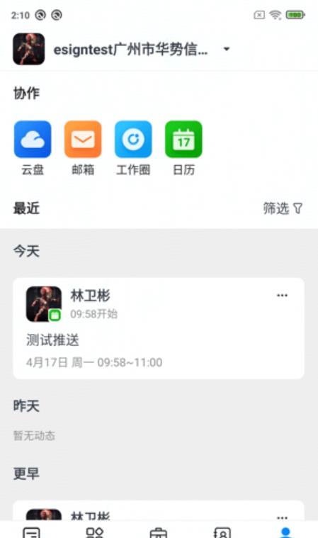 易星云安卓官方版图3