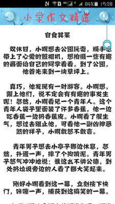 小学作文精选无广告版图2