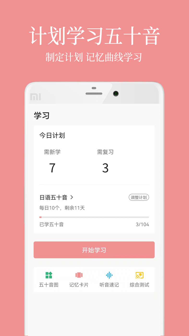日语五十音君正版图2