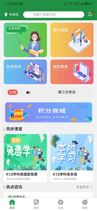 教育便利店官方正版图1