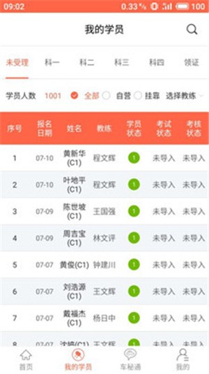 老师车秘手机版图1