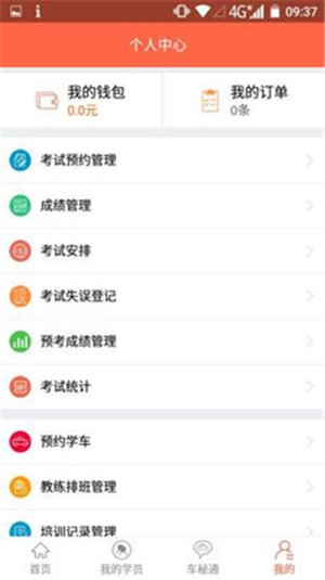 老师车秘手机版图2