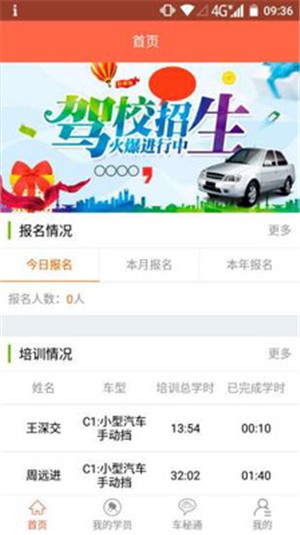老师车秘手机版图3