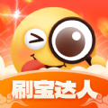 刷宝达人通用版