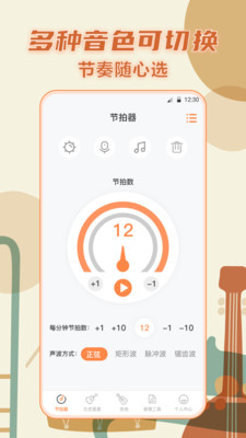 真实吉他手机正版图1