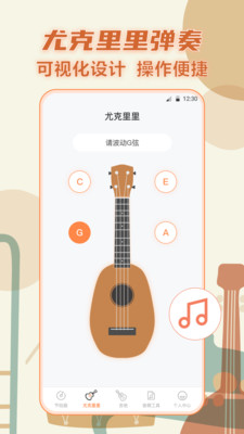 真实吉他手机正版图2