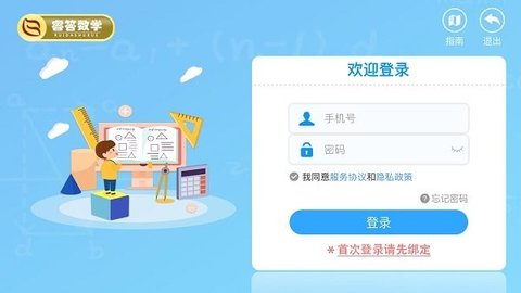 睿答数学官方正版图1