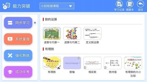 睿答数学官方正版图2