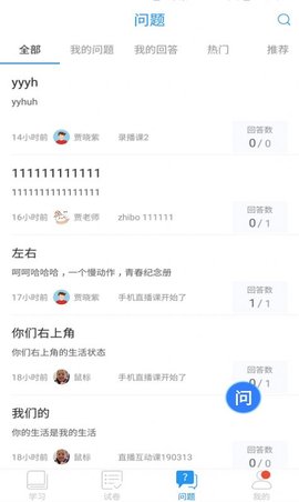 青岛教育官方最新版图3