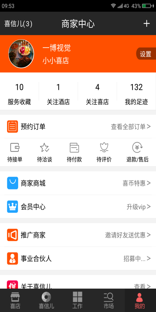 喜信儿手机正版图1
