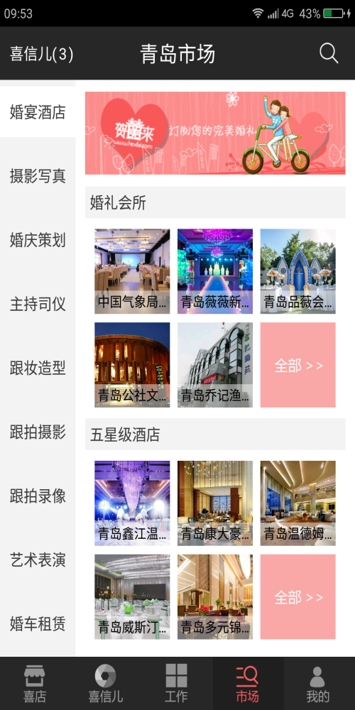 喜信儿手机正版图2