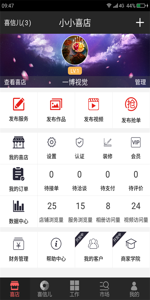 喜信儿手机正版图3