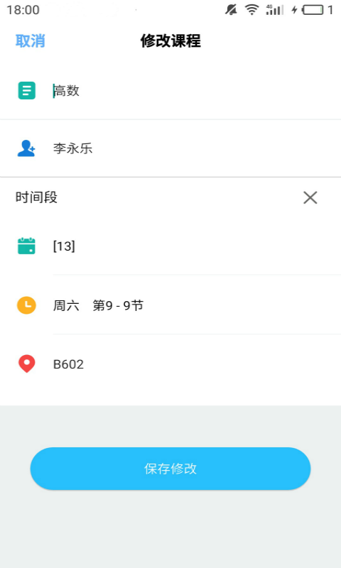 简约课表手机正版图1