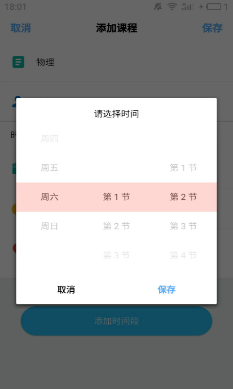 简约课表手机正版图2