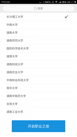 锦成云就业手机最新版图1