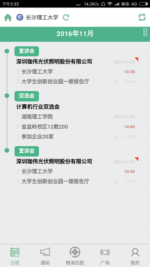锦成云就业手机最新版图2