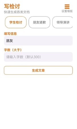 作文生成器检讨书(3)