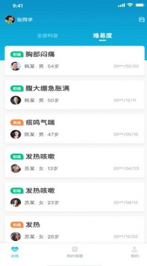 中医思维通手机免费版图3