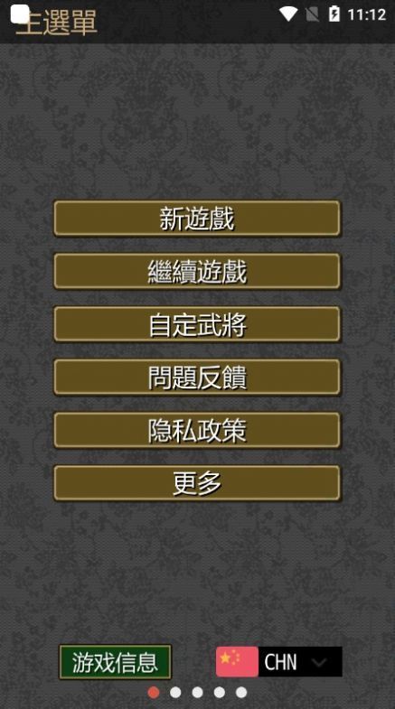 黎明三国2手机版截图4