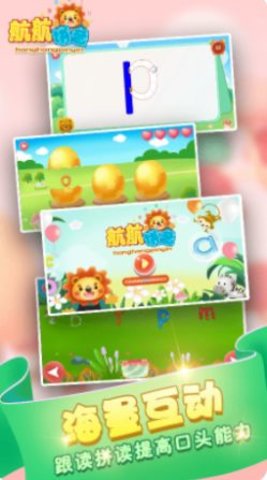 儿童拼音发音点读手机免费版图1