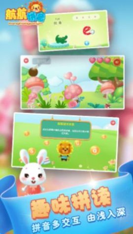 儿童拼音发音点读手机免费版图2