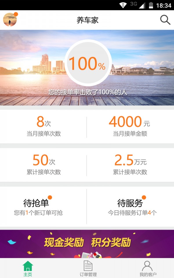 养车家最新免费版图1