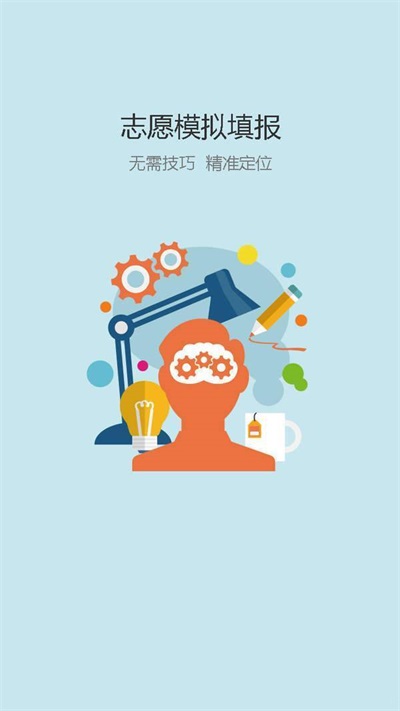 高考助手手机最新版图1