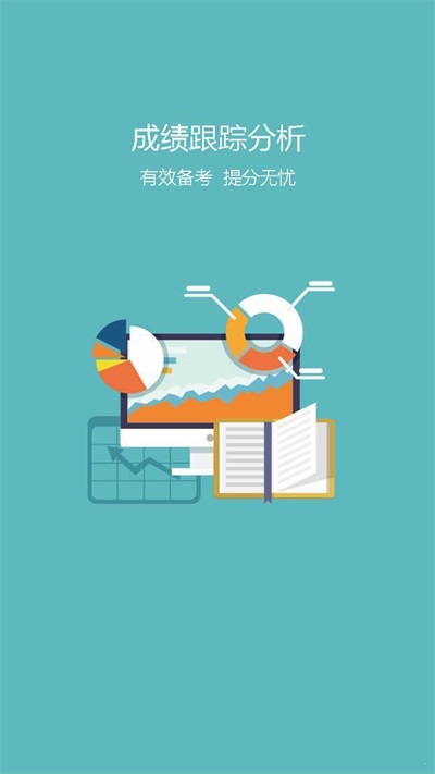 高考助手手机最新版图3