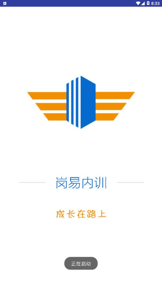 岗易内训手机正版图1