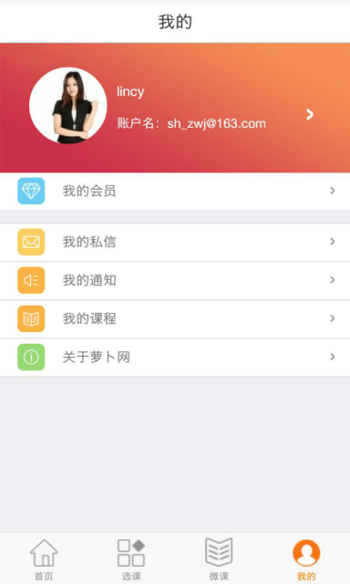 萝卜学院安卓官方版图1
