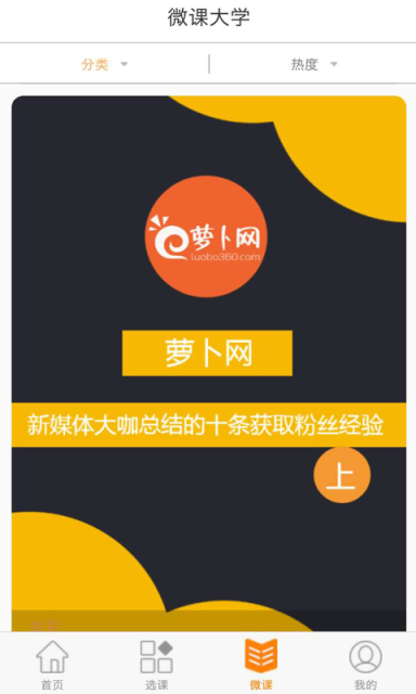 萝卜学院安卓官方版图2