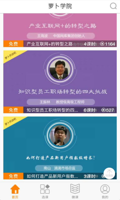 萝卜学院安卓官方版图3
