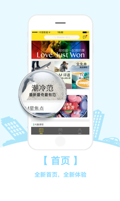 Master达人手机免费版图3