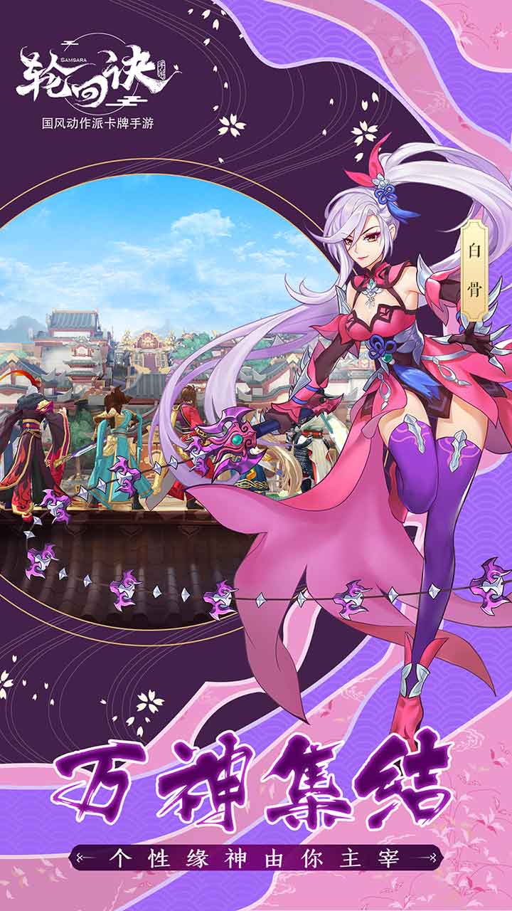 轮回诀手游免费版