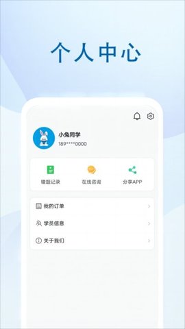 蓝图教育手机版图1