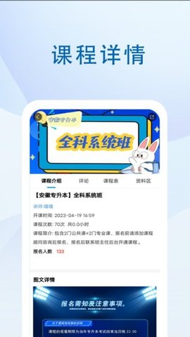 蓝图教育手机版图2