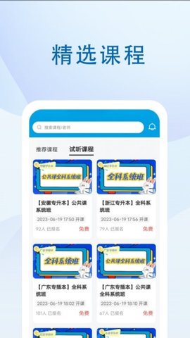 蓝图教育手机版图3